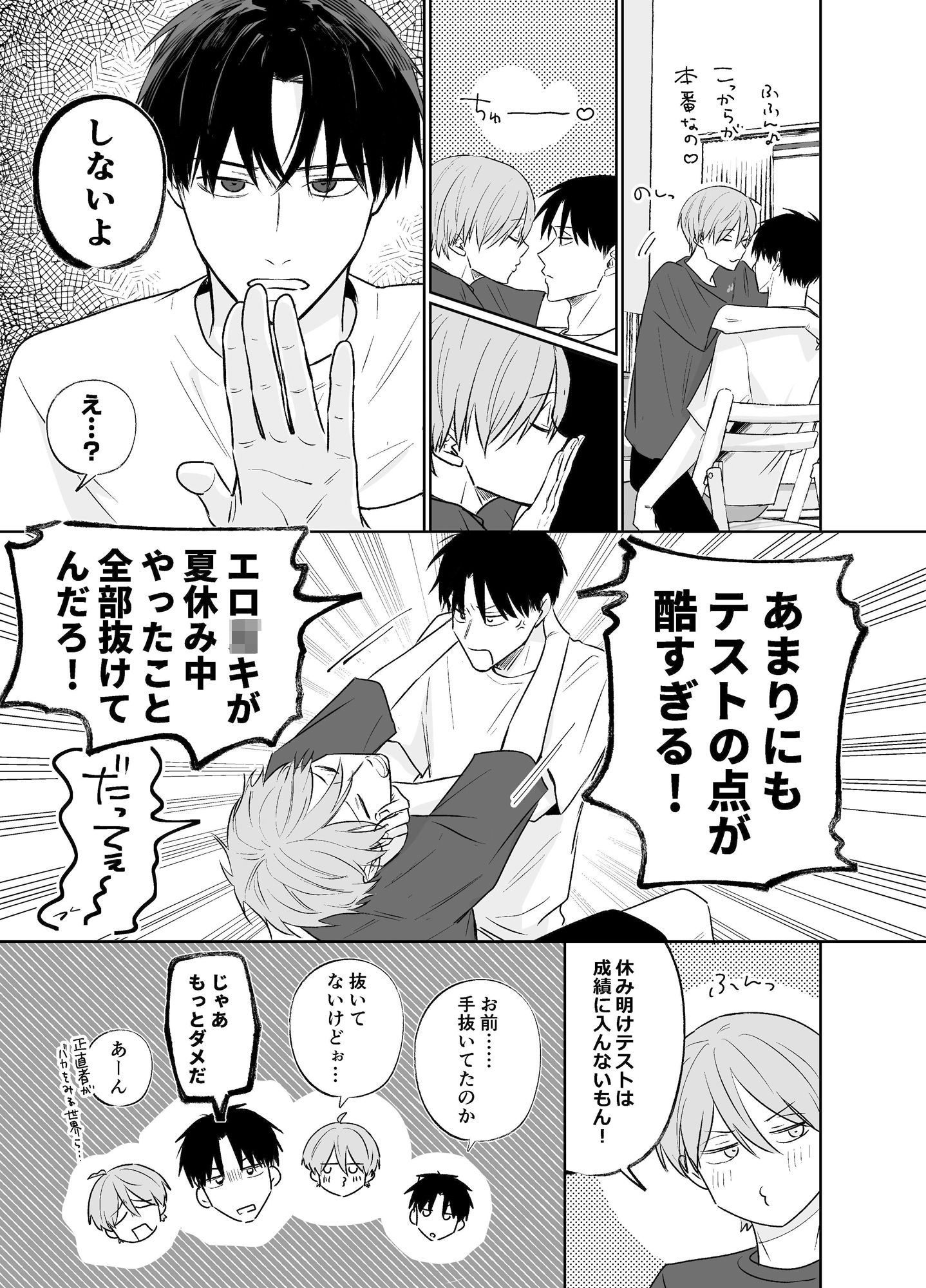 新山先生と僕と…？ 画像5