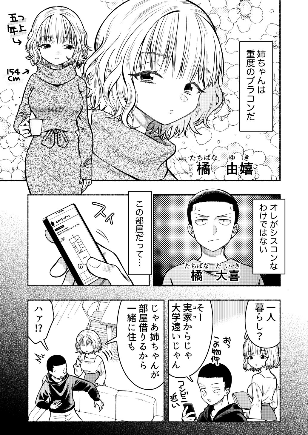 【エロ漫画】同棲してる姉と弟〜一線を越えた夜〜2