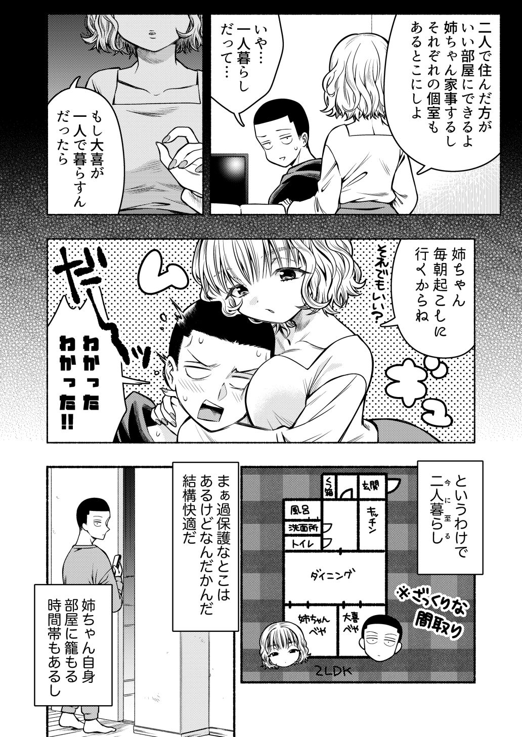 サンプル画像3:同棲してる姉と弟〜一線を越えた夜〜(轍のエビ) [d_551224]