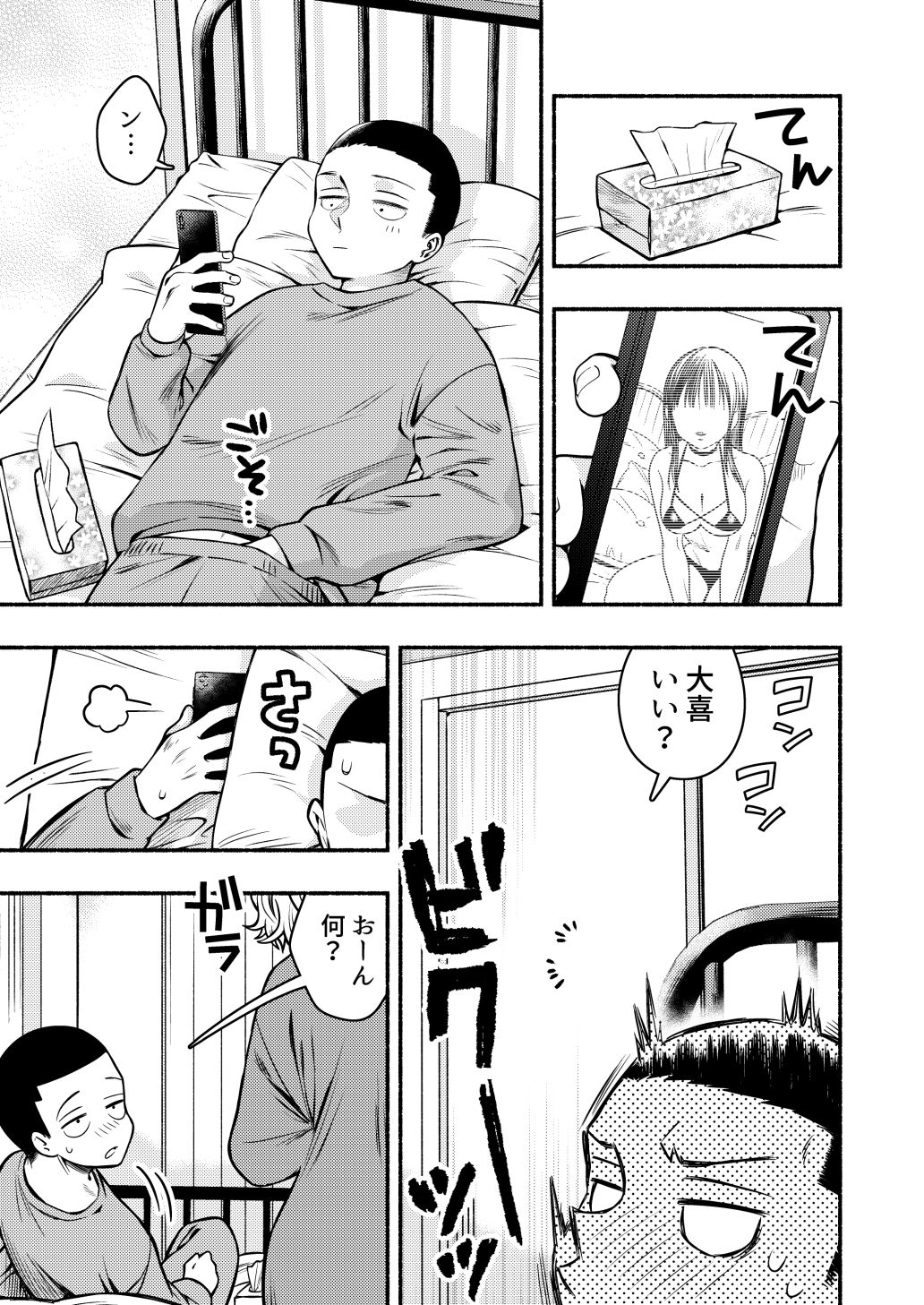 【エロ漫画】同棲してる姉と弟〜一線を越えた夜〜4