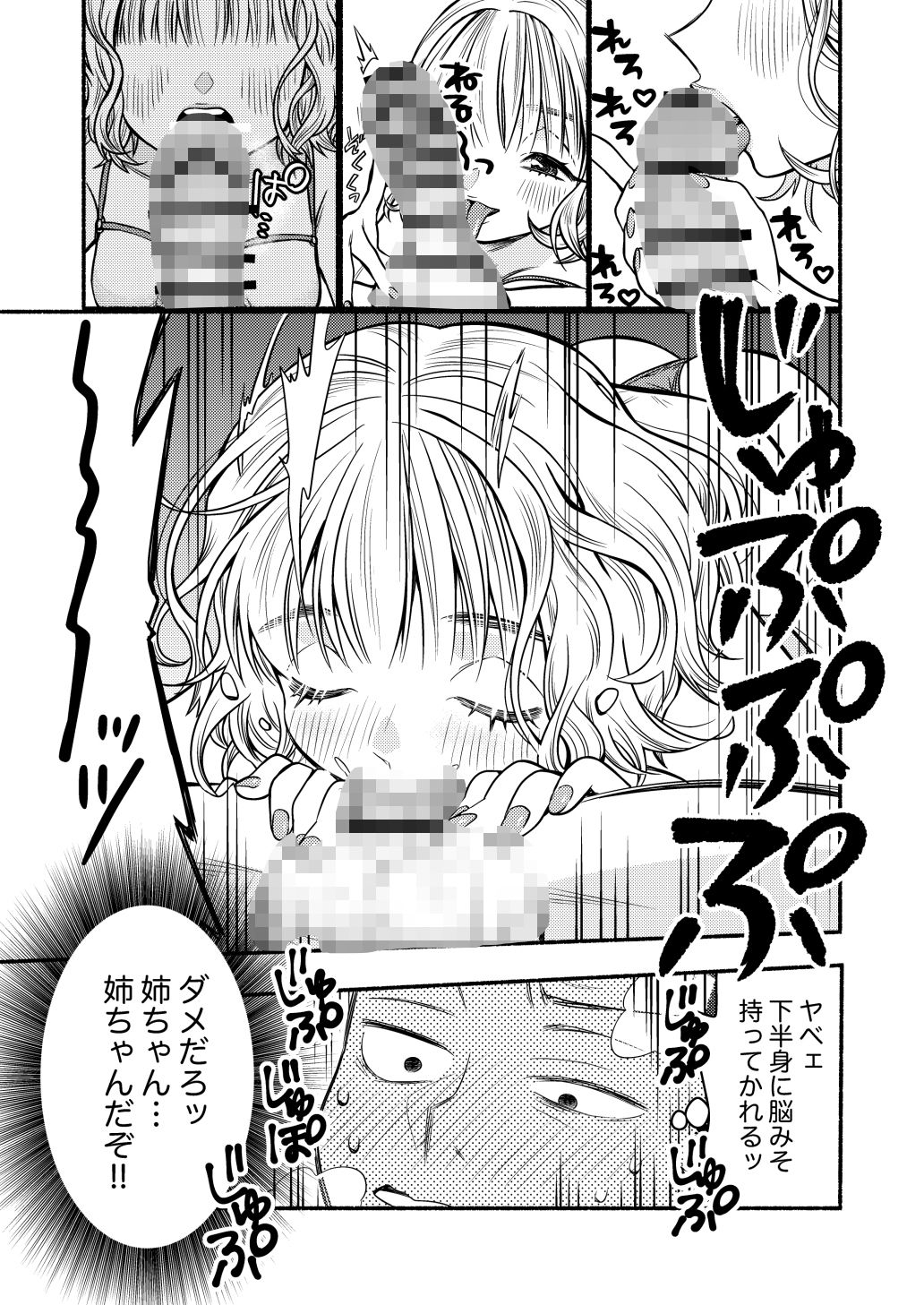 【エロ漫画】同棲してる姉と弟〜一線を越えた夜〜6