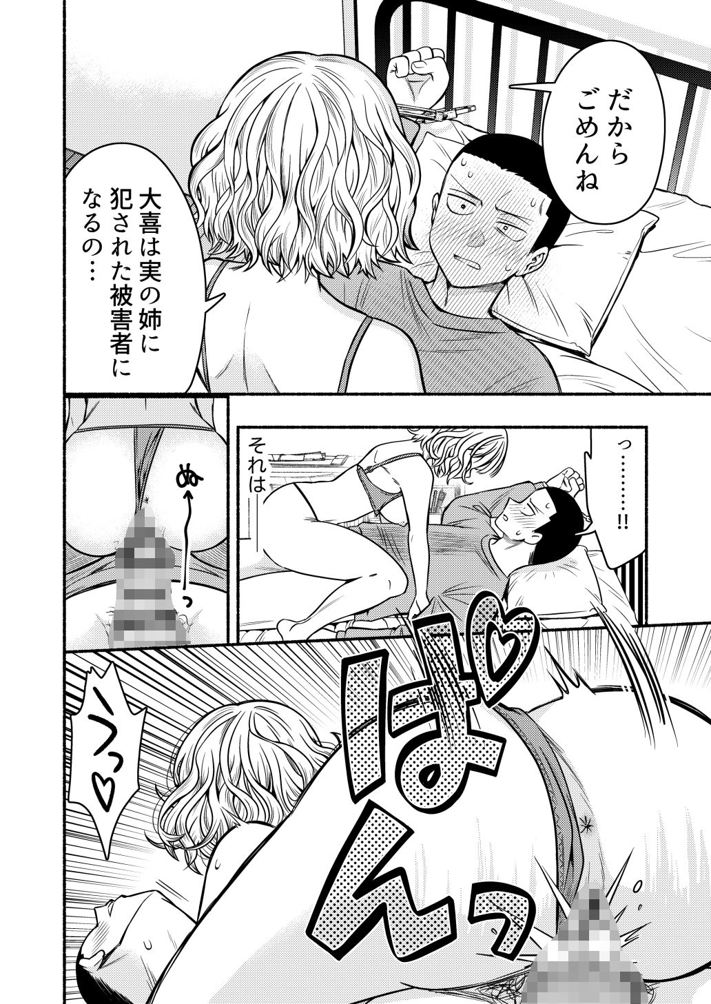 【エロ漫画】同棲してる姉と弟〜一線を越えた夜〜7