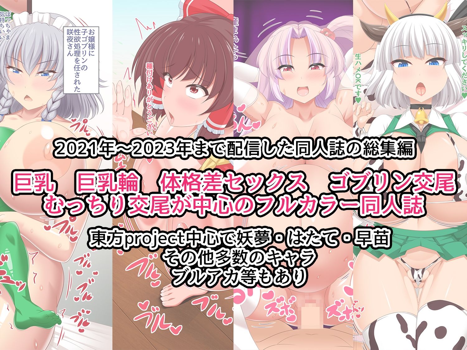 ・嫉妬殿総集編vol.2  全ページフルカラー本【おっぱい女と交尾しまくりたい総集編フルカラー】1