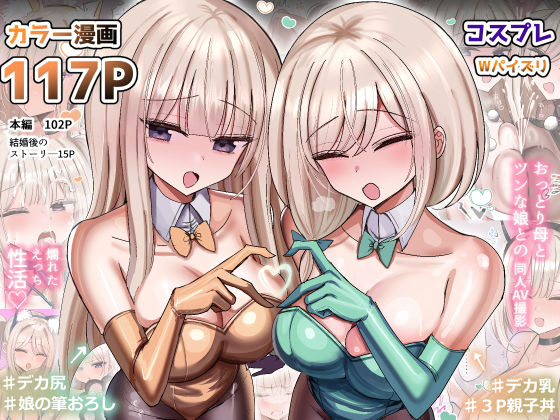 私のママと私の幼馴染がえっちしてたので私はAV監督をやる話 タイトル画像