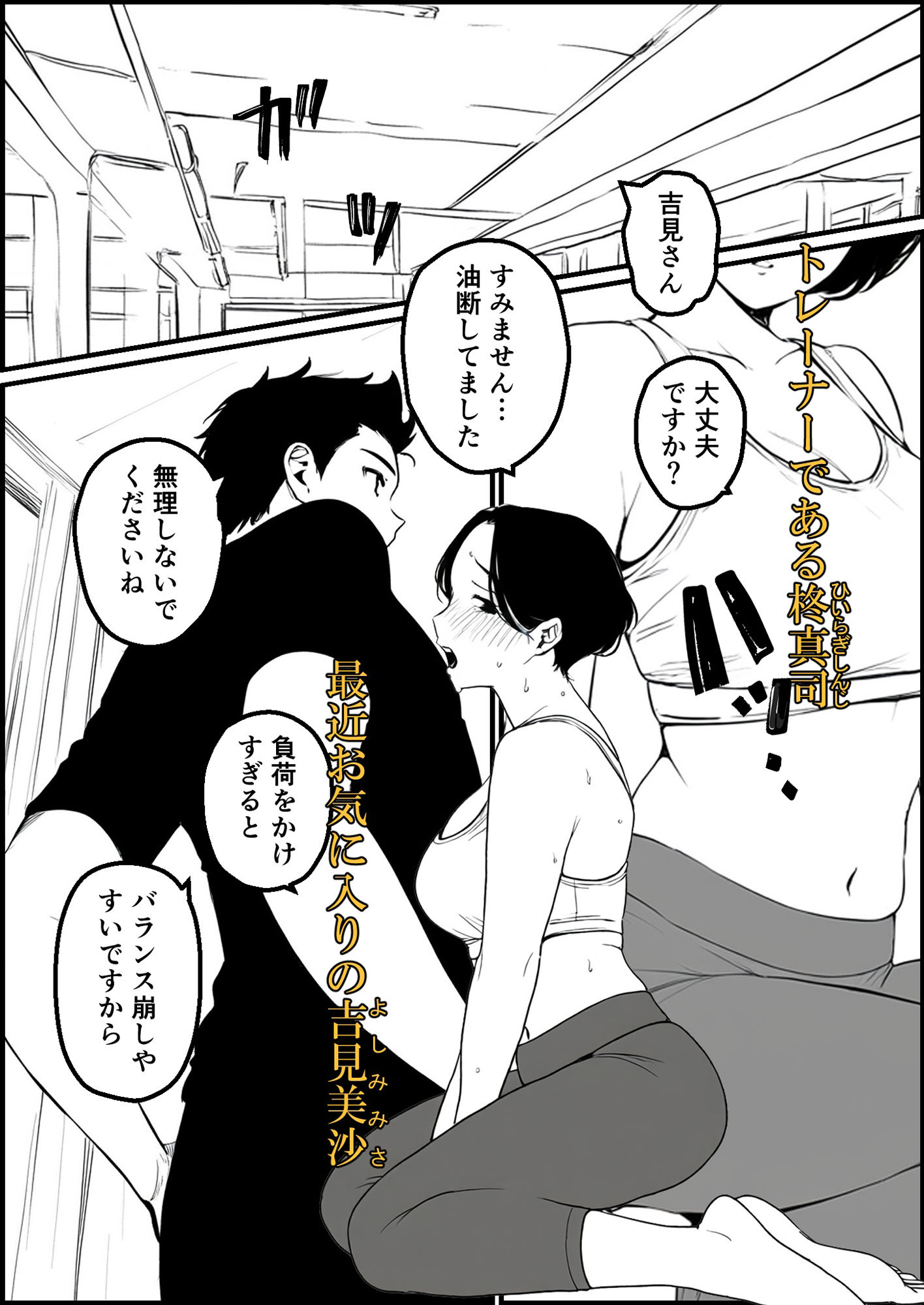 サンプル画像1:背徳ジム 〜人妻は快楽に抗えない〜(ピクチン) [d_551348]