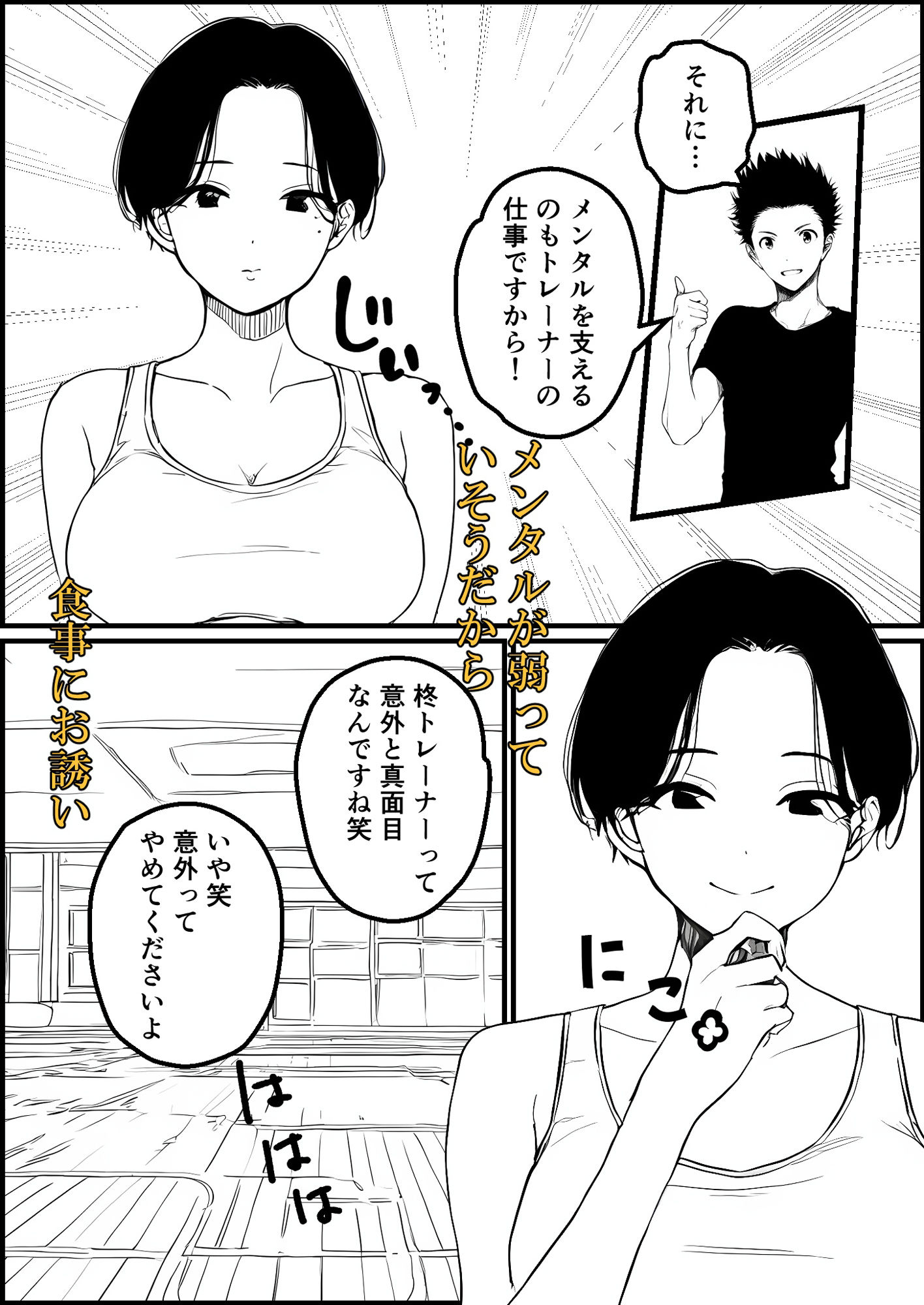 サンプル画像2:背徳ジム 〜人妻は快楽に抗えない〜(ピクチン) [d_551348]