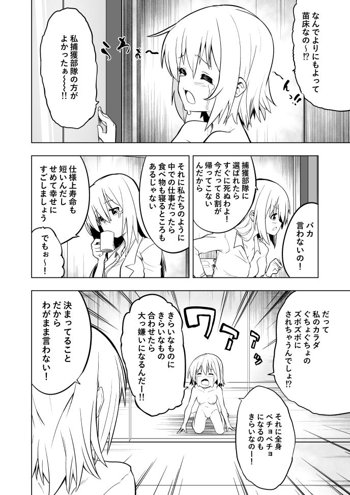 【エロ漫画】孕んで！苗床ちゃん！！2