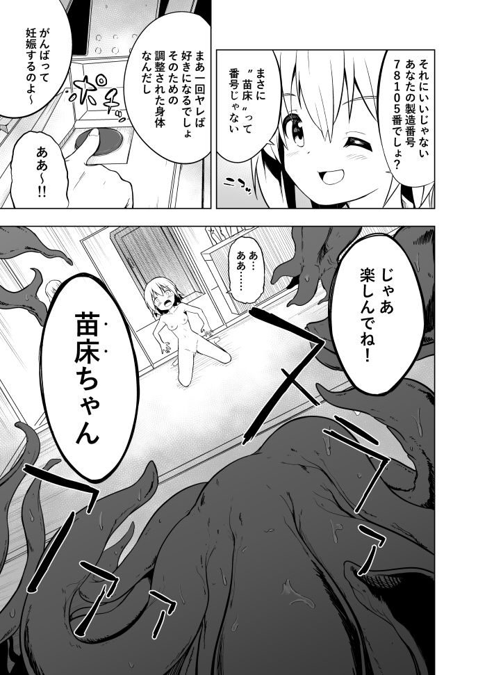 サンプル画像3:孕んで！苗床ちゃん！！(こうのアトリエ) [d_551359]