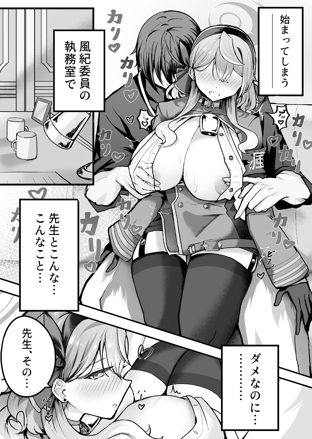 サンプル画像3:執務室には二人だけ(三時菓子) [d_551408]