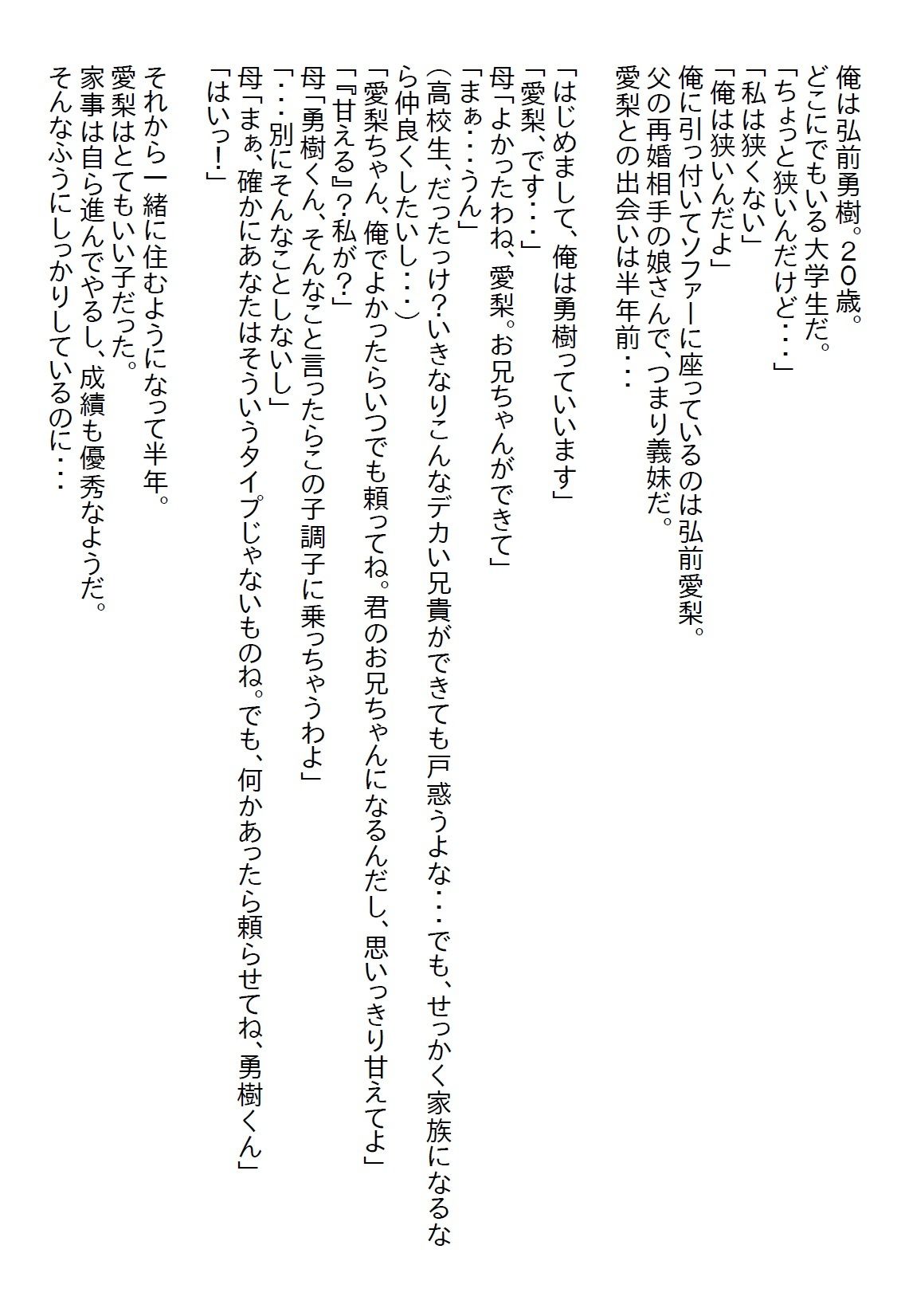 【お気軽小説】距離感がバグってる義妹と距離を置いたら手錠をかけられ「もう我慢できないの」と言われて襲われてしまった