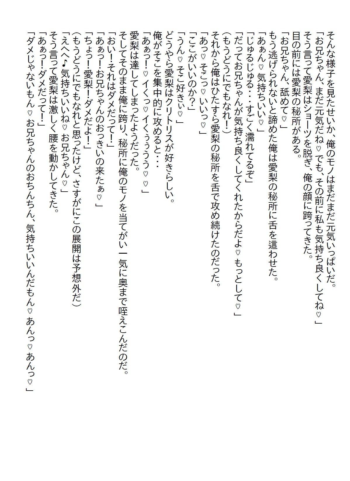 【お気軽小説】距離感がバグってる義妹と距離を置いたら手錠をかけられ「もう我慢できないの」と言われて襲われてしまった2