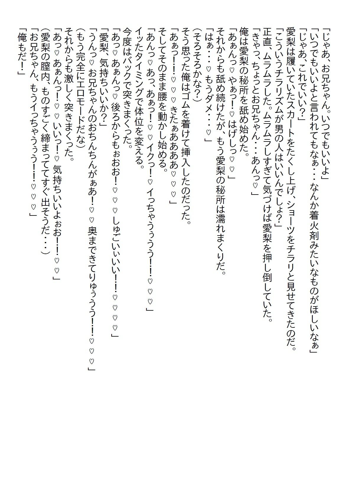 それは勇樹は再び距離を取り始めてから絡みも少なくなった『【お気軽小説】距離感がバグってる義妹と距離を置いたら手錠をかけられ「もう我慢できないの」と言われて襲われてしまった』3