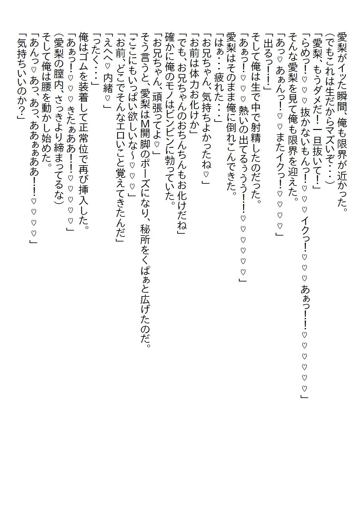 それは勇樹は再び距離を取り始めてから絡みも少なくなった『【お気軽小説】距離感がバグってる義妹と距離を置いたら手錠をかけられ「もう我慢できないの」と言われて襲われてしまった』4