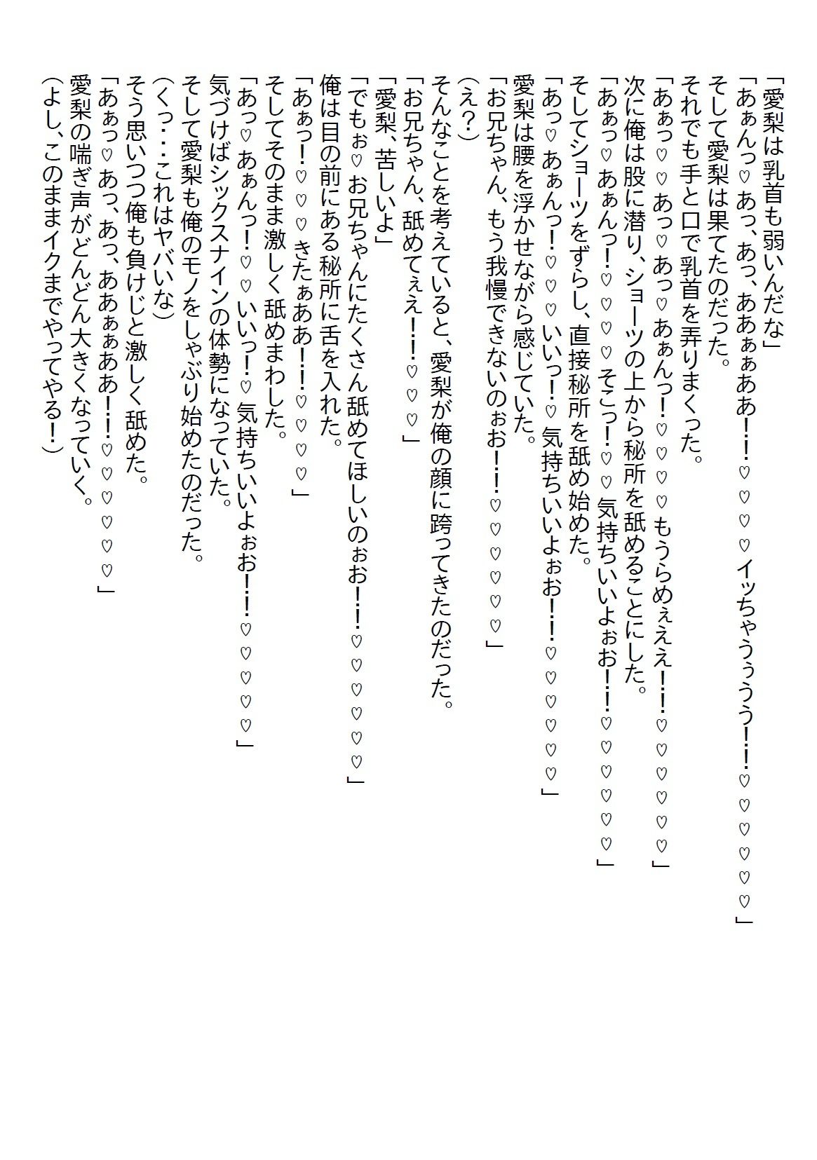 それは勇樹は再び距離を取り始めてから絡みも少なくなった『【お気軽小説】距離感がバグってる義妹と距離を置いたら手錠をかけられ「もう我慢できないの」と言われて襲われてしまった』5