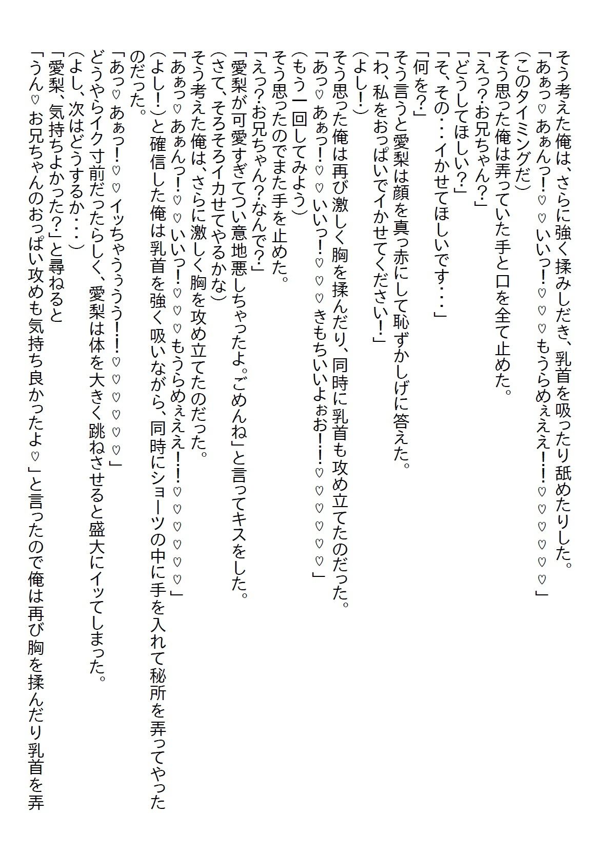 それは勇樹は再び距離を取り始めてから絡みも少なくなった『【お気軽小説】距離感がバグってる義妹と距離を置いたら手錠をかけられ「もう我慢できないの」と言われて襲われてしまった』6