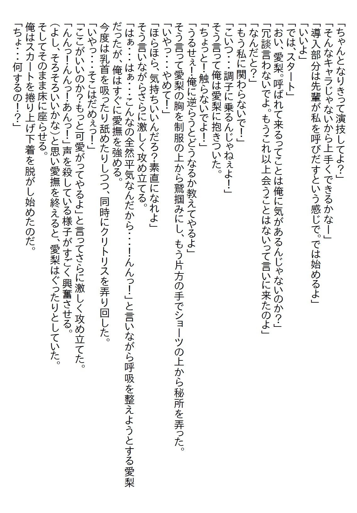 【お気軽小説】距離感がバグってる義妹と距離を置いたら手錠をかけられ「もう我慢できないの」と言われて襲われてしまった 画像7