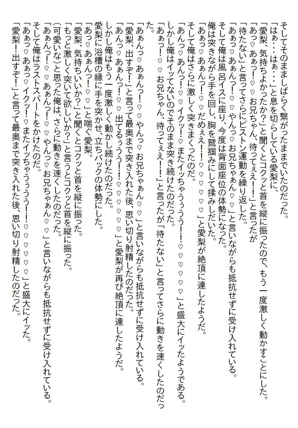 それは勇樹は再び距離を取り始めてから絡みも少なくなった『【お気軽小説】距離感がバグってる義妹と距離を置いたら手錠をかけられ「もう我慢できないの」と言われて襲われてしまった』8