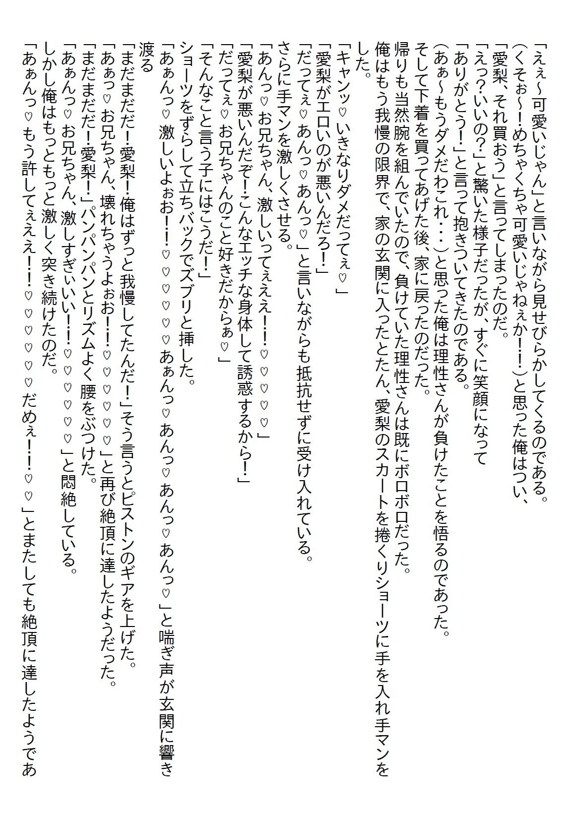 【お気軽小説】距離感がバグってる義妹と距離を置いたら手錠をかけられ「もう我慢できないの」と言われて襲われてしまった