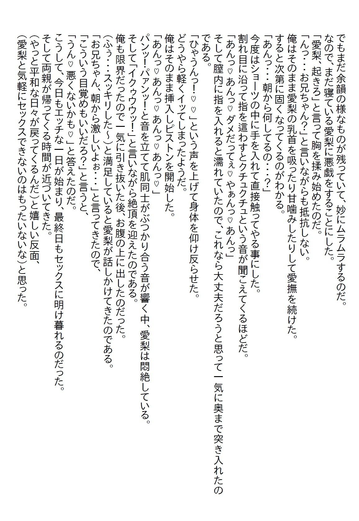 それは勇樹は再び距離を取り始めてから絡みも少なくなった『【お気軽小説】距離感がバグってる義妹と距離を置いたら手錠をかけられ「もう我慢できないの」と言われて襲われてしまった』10