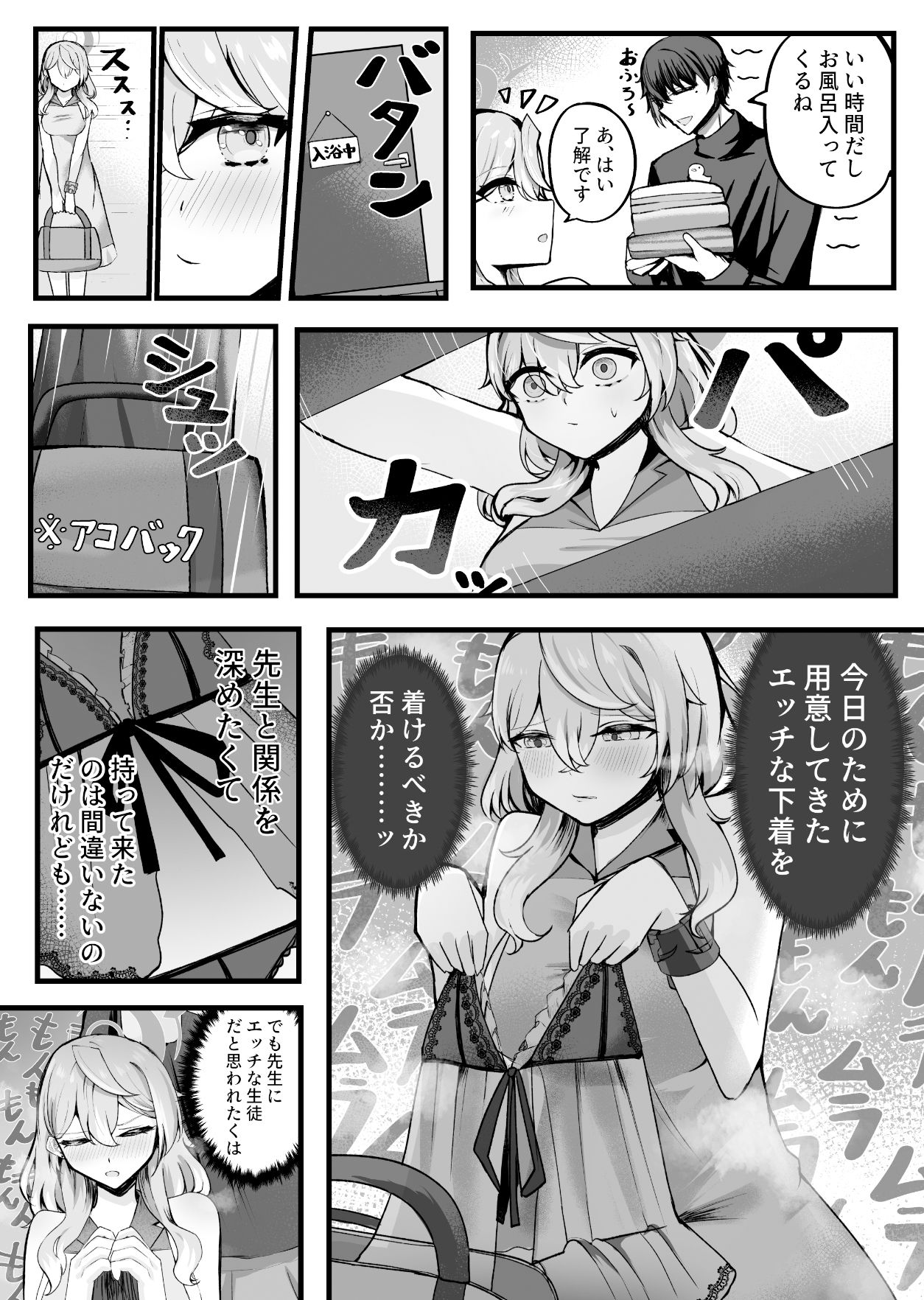 サンプル画像2:アコちゃんお泊まり大作戦(三時菓子) [d_551435]