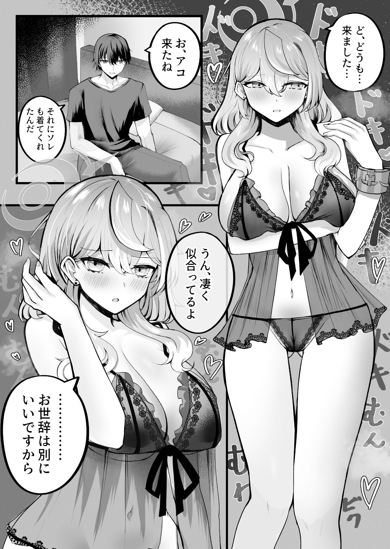 サンプル画像3:アコちゃんお泊まり大作戦(三時菓子) [d_551435]