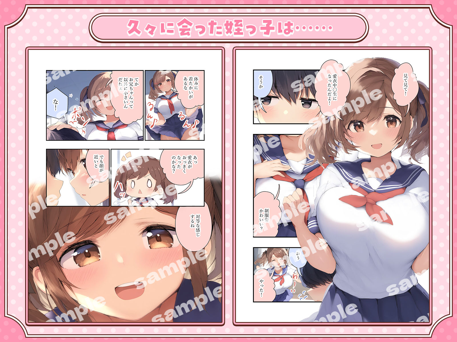 サンプル画像2:【音声作品付き】久々に会った姪っ子の成長した身体に抗えず…寝取らされる♪(さめはだ出版) [d_551437]