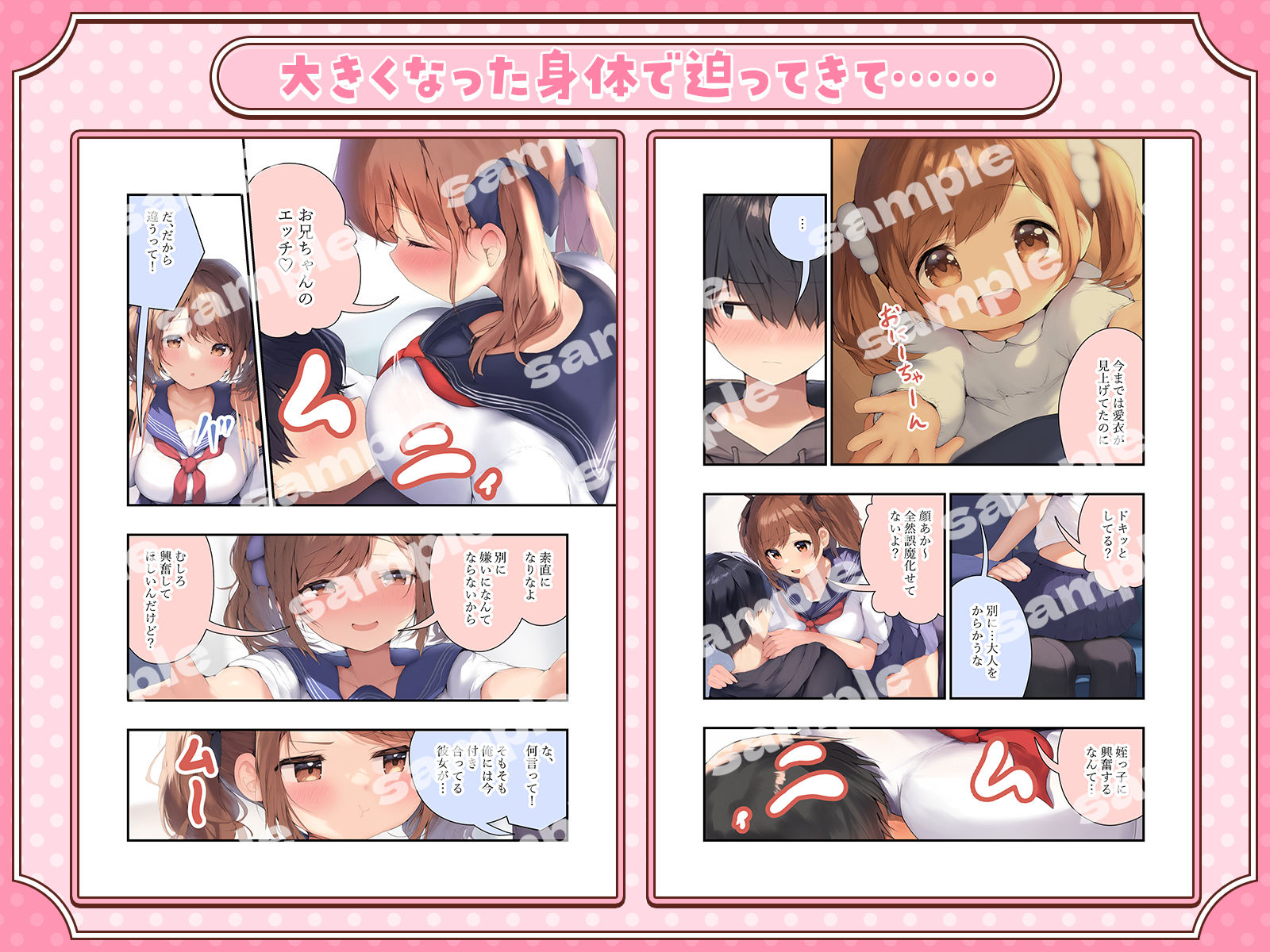 サンプル画像3:【音声作品付き】久々に会った姪っ子の成長した身体に抗えず…寝取らされる♪(さめはだ出版) [d_551437]