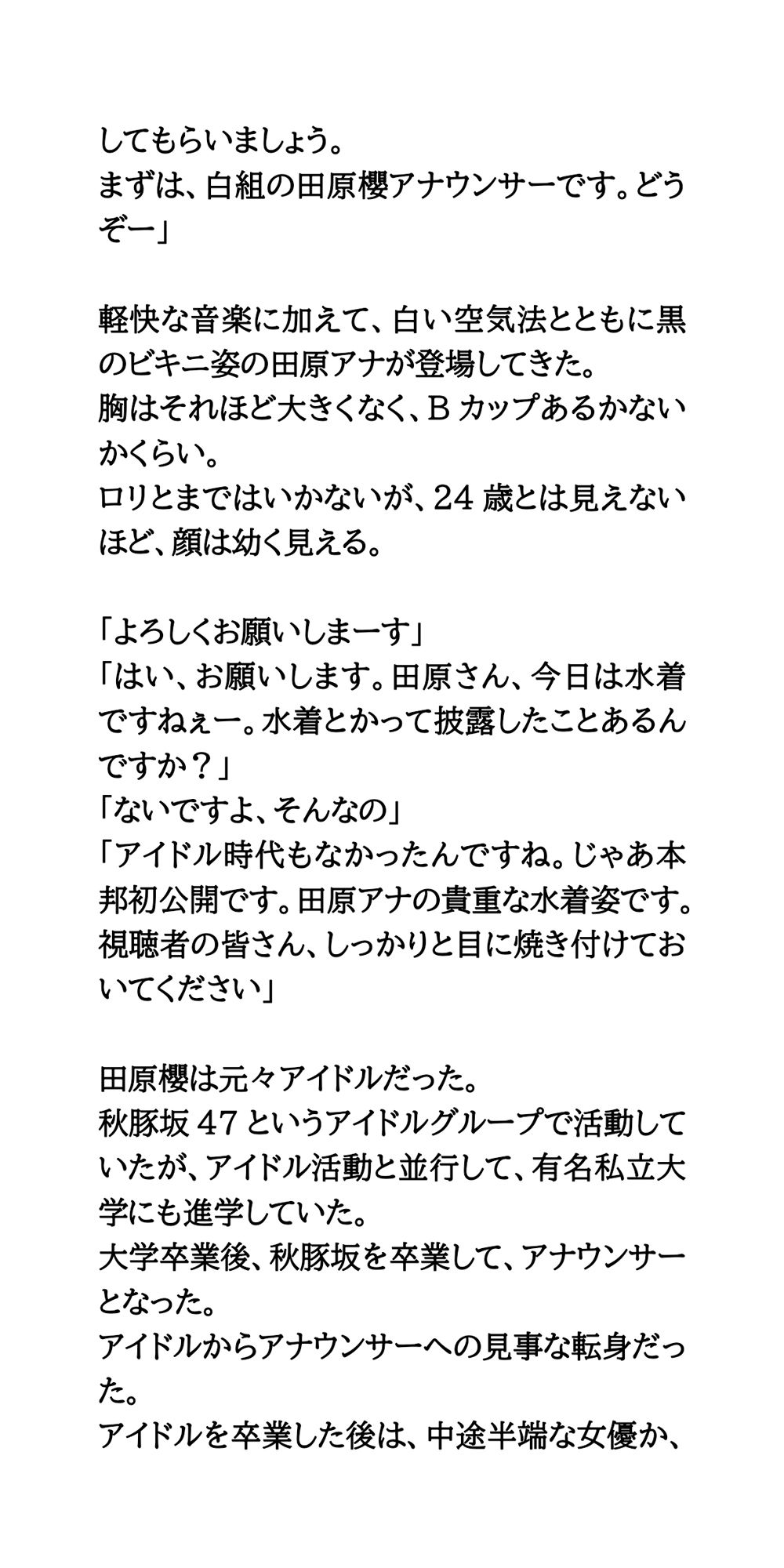 ウジテレビ復活祭前編。女子アナによる水泳大会【水中騎馬戦・水上相撲対決】 画像2