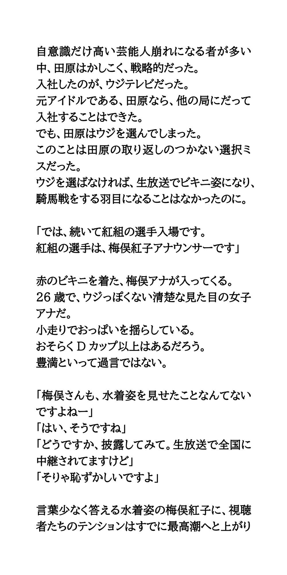 サンプル画像3:ウジテレビ復活祭前編。女子アナによる水泳大会【水中騎馬戦・水上相撲対決】(CMNFリアリズム) [d_551450]
