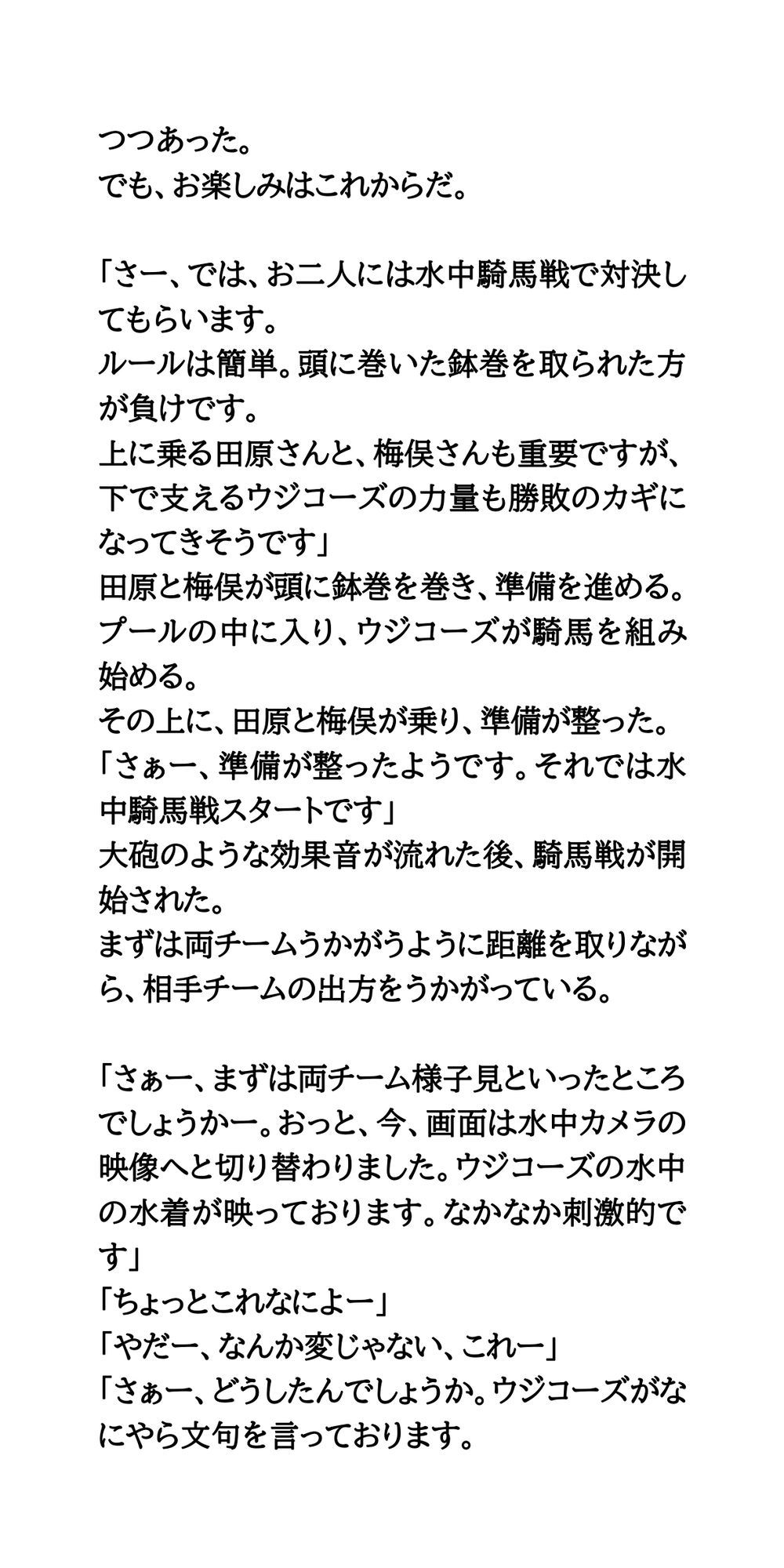 サンプル画像4:ウジテレビ復活祭前編。女子アナによる水泳大会【水中騎馬戦・水上相撲対決】(CMNFリアリズム) [d_551450]