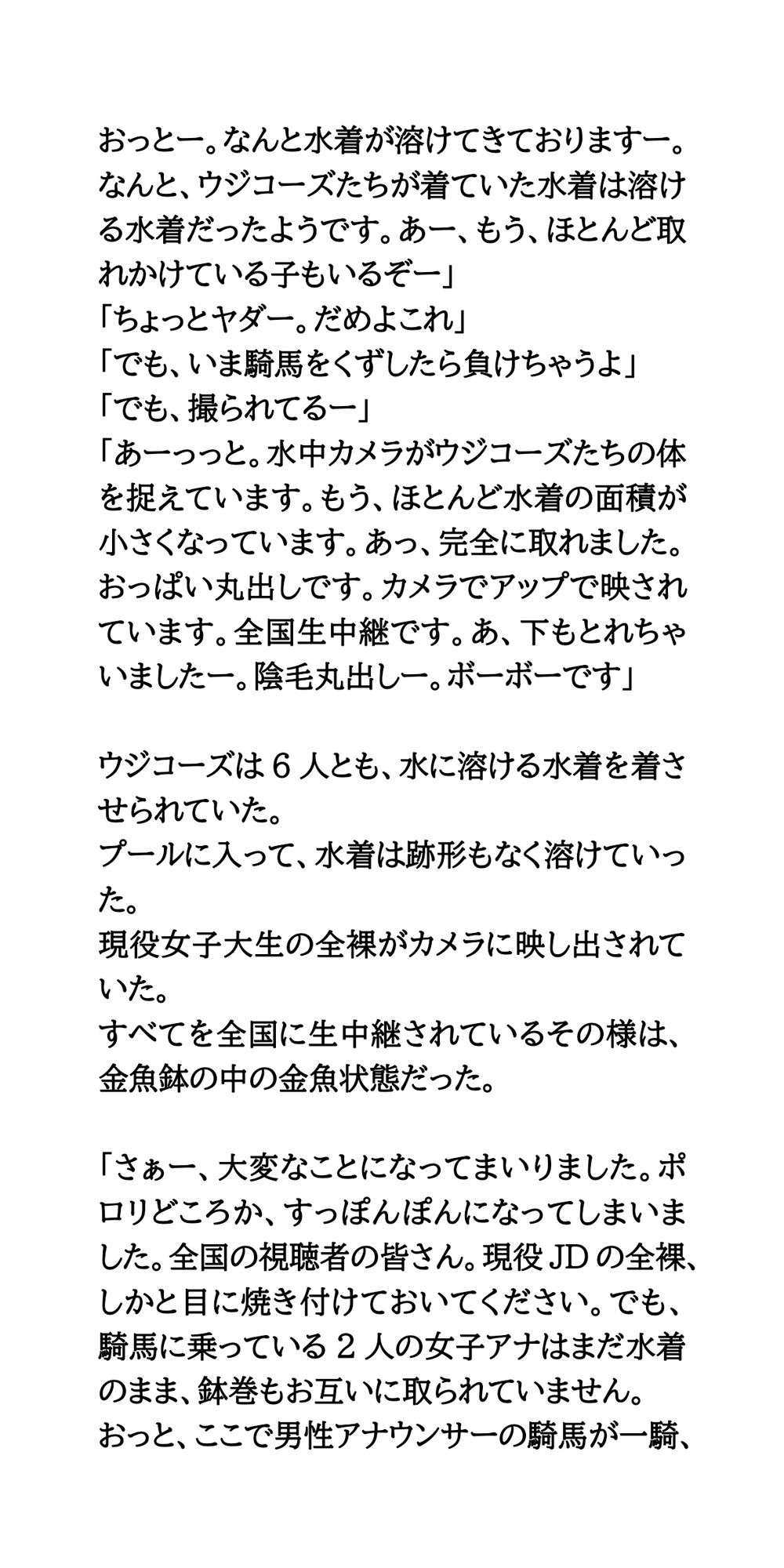 ウジテレビ復活祭前編。女子アナによる水泳大会【水中騎馬戦・水上相撲対決】 画像5