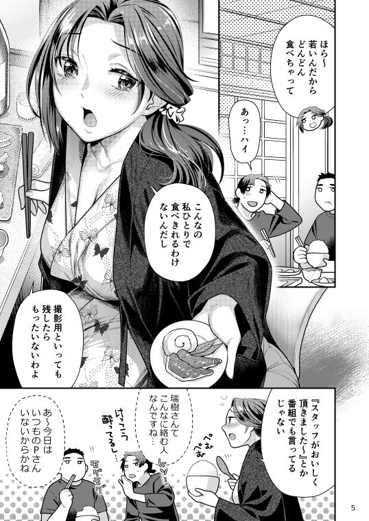 サンプル画像1:アイドル秘湯三昧 スタッフがおいしくいただきました(ねこまた屋) [d_551513]