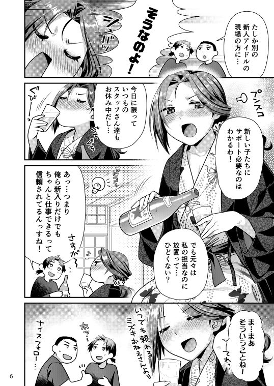 サンプル画像2:アイドル秘湯三昧 スタッフがおいしくいただきました(ねこまた屋) [d_551513]