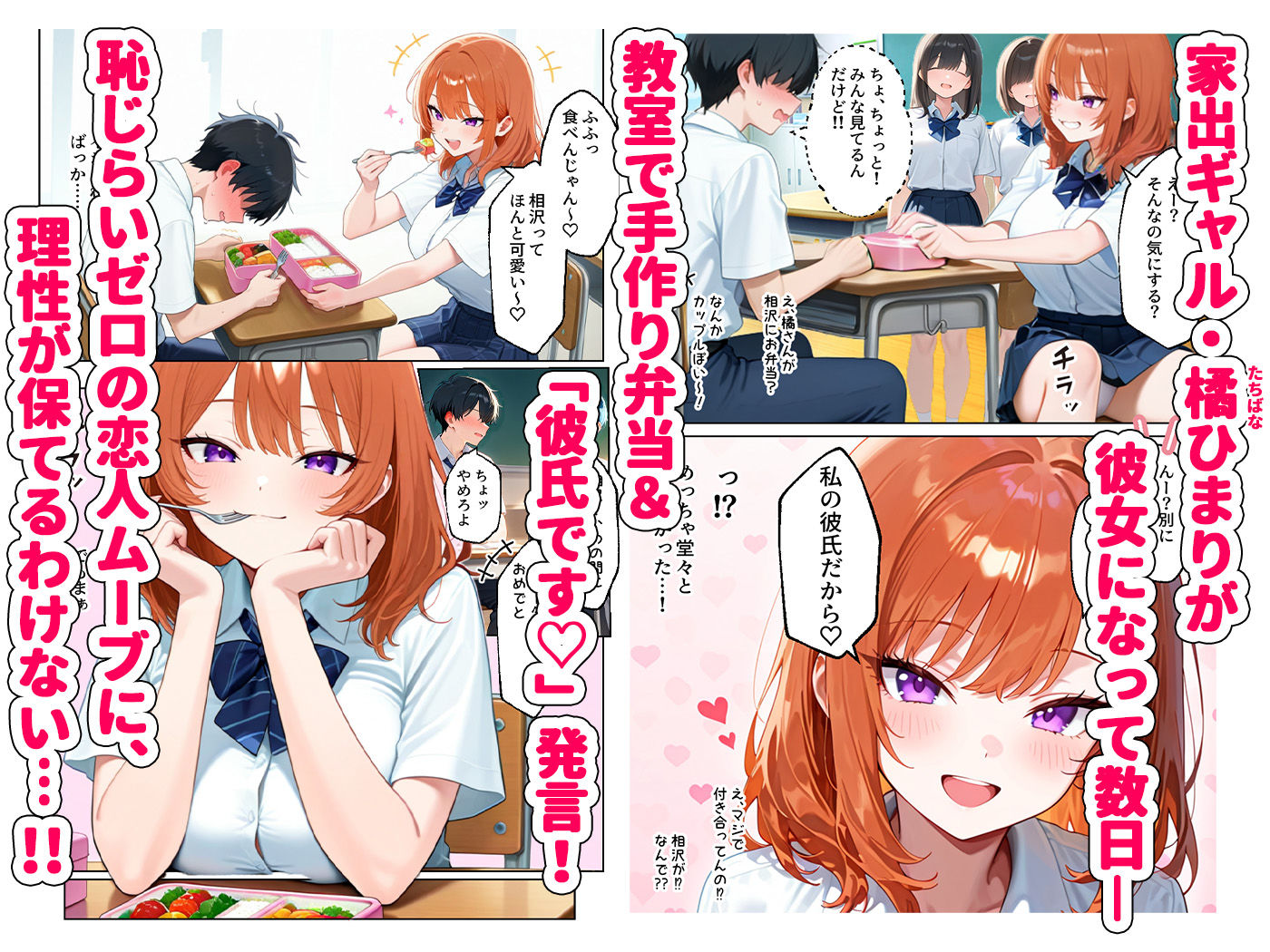 サンプル画像1:家出してきたクラスの人気ギャルが彼女になったら学校で何度も中出しHさせてくれた話(イチャラブ堂) [d_551559]