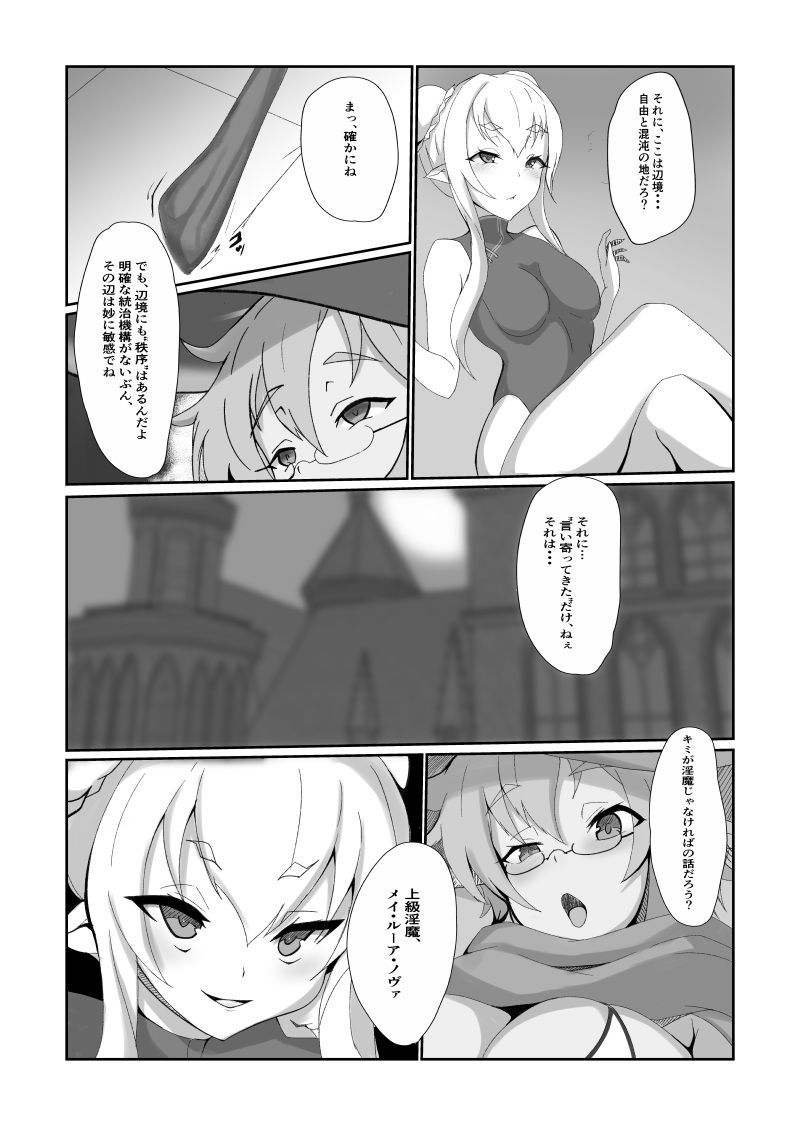 サンプル画像4:メイちゃんはスケベエルフなんかに負けない！(オノミチエンジニヤリング) [d_551601]