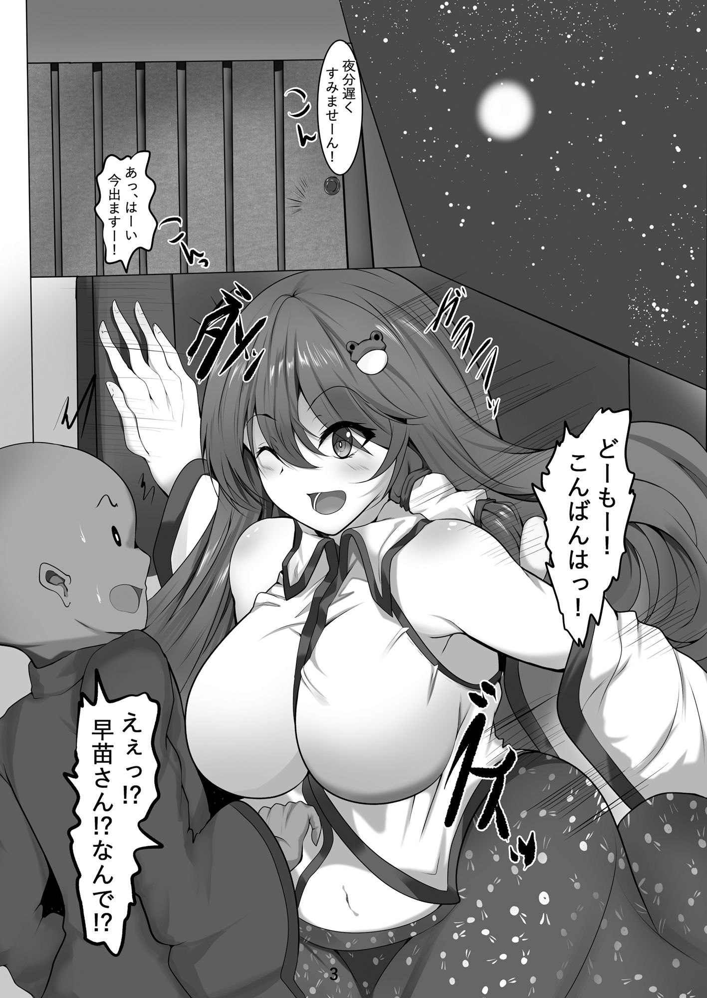 サンプル画像1:ヤブンオソクノサナエサン(なむなむさん) [d_551667]