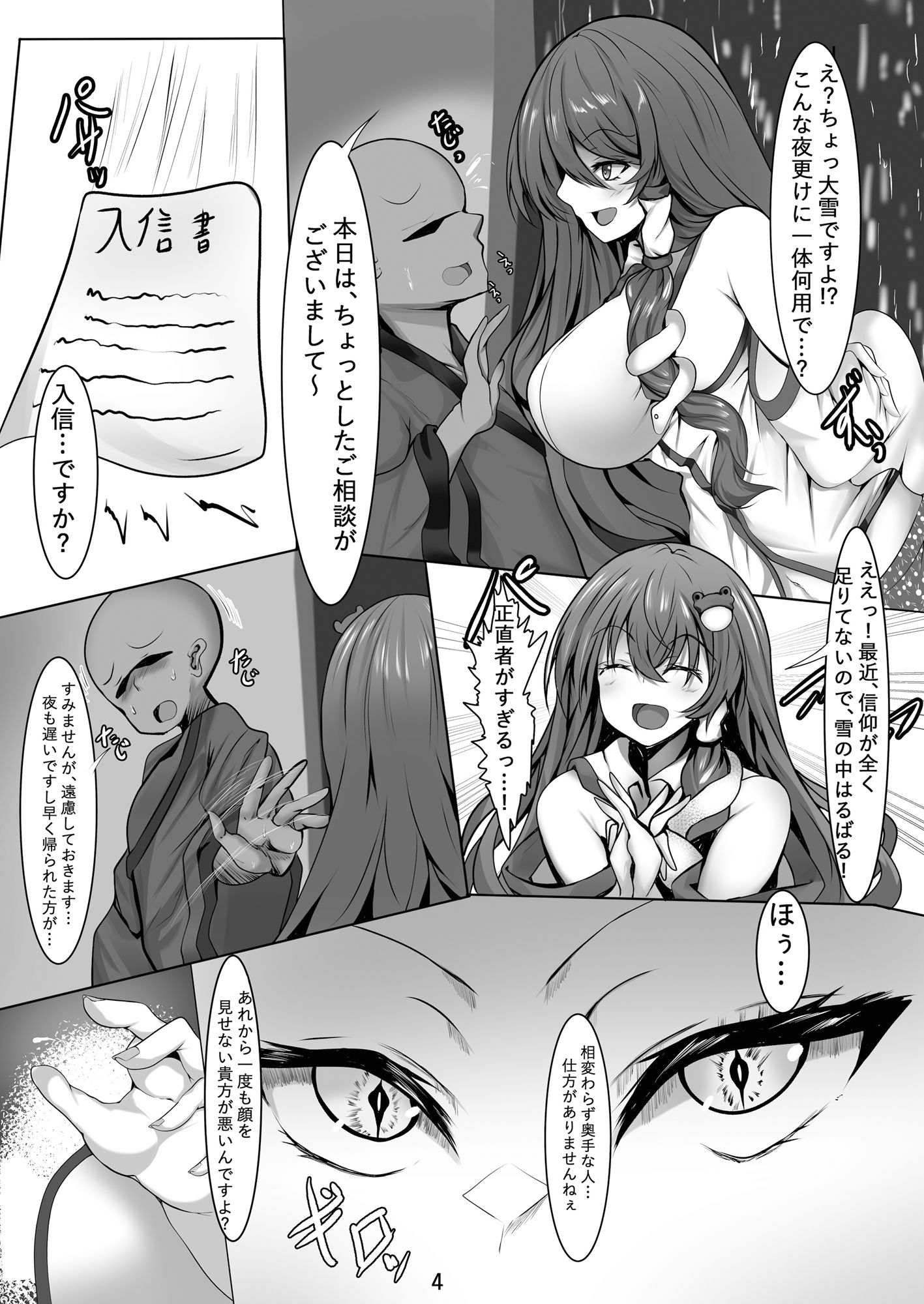 サンプル画像2:ヤブンオソクノサナエサン(なむなむさん) [d_551667]