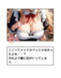 巨乳幼なじみとメイドコスえっち