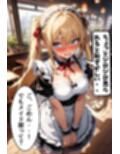 巨乳幼なじみとメイドコスえっち