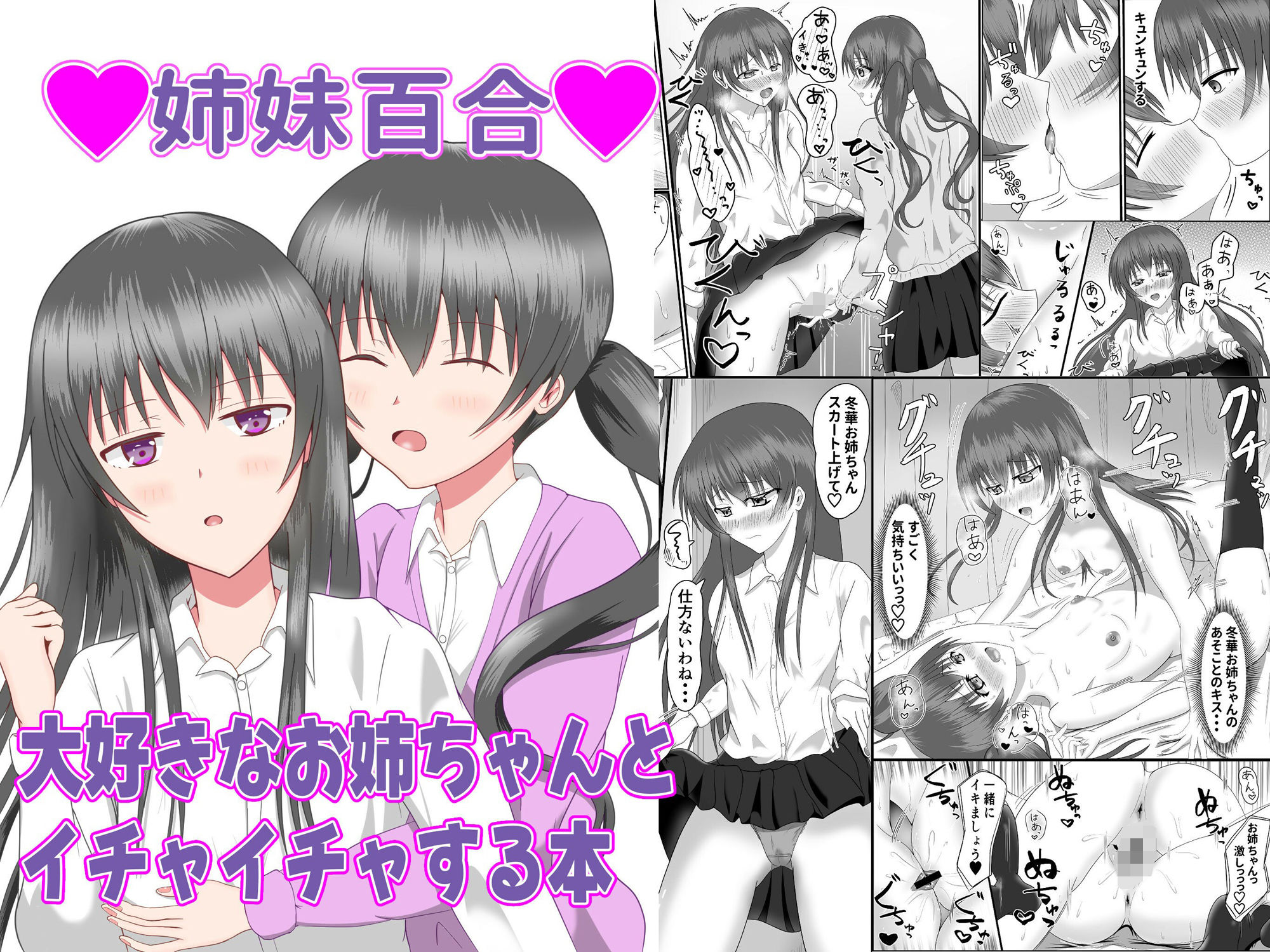 サンプル画像1:大好きなお姉ちゃんとイチャイチャする本(砂糖と塩) [d_551741]