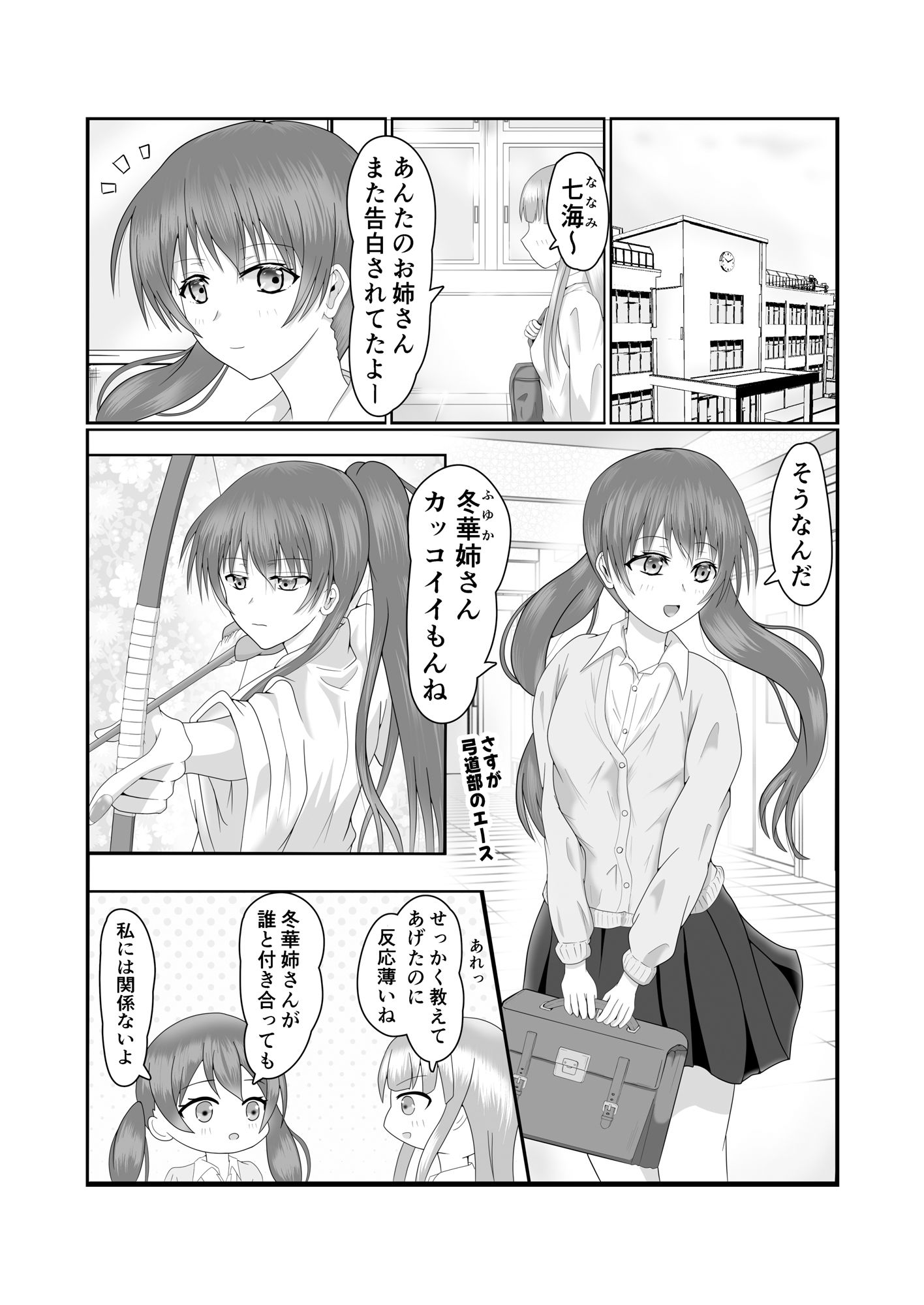 サンプル画像2:大好きなお姉ちゃんとイチャイチャする本(砂糖と塩) [d_551741]