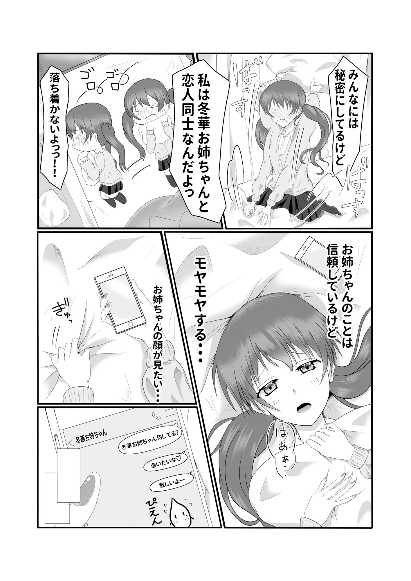 サンプル画像4:大好きなお姉ちゃんとイチャイチャする本(砂糖と塩) [d_551741]