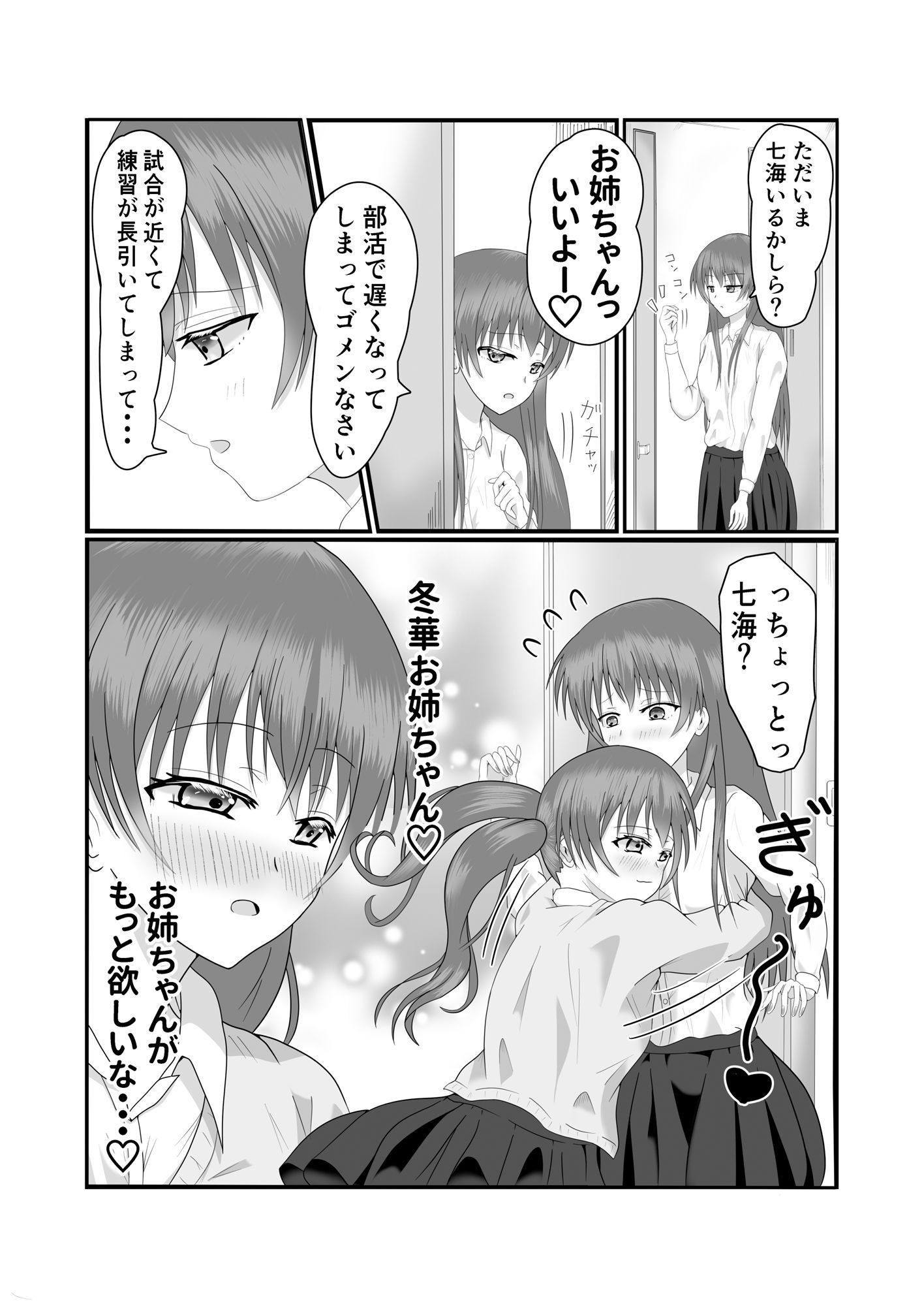 【エロ漫画】大好きなお姉ちゃんとイチャイチャする本5