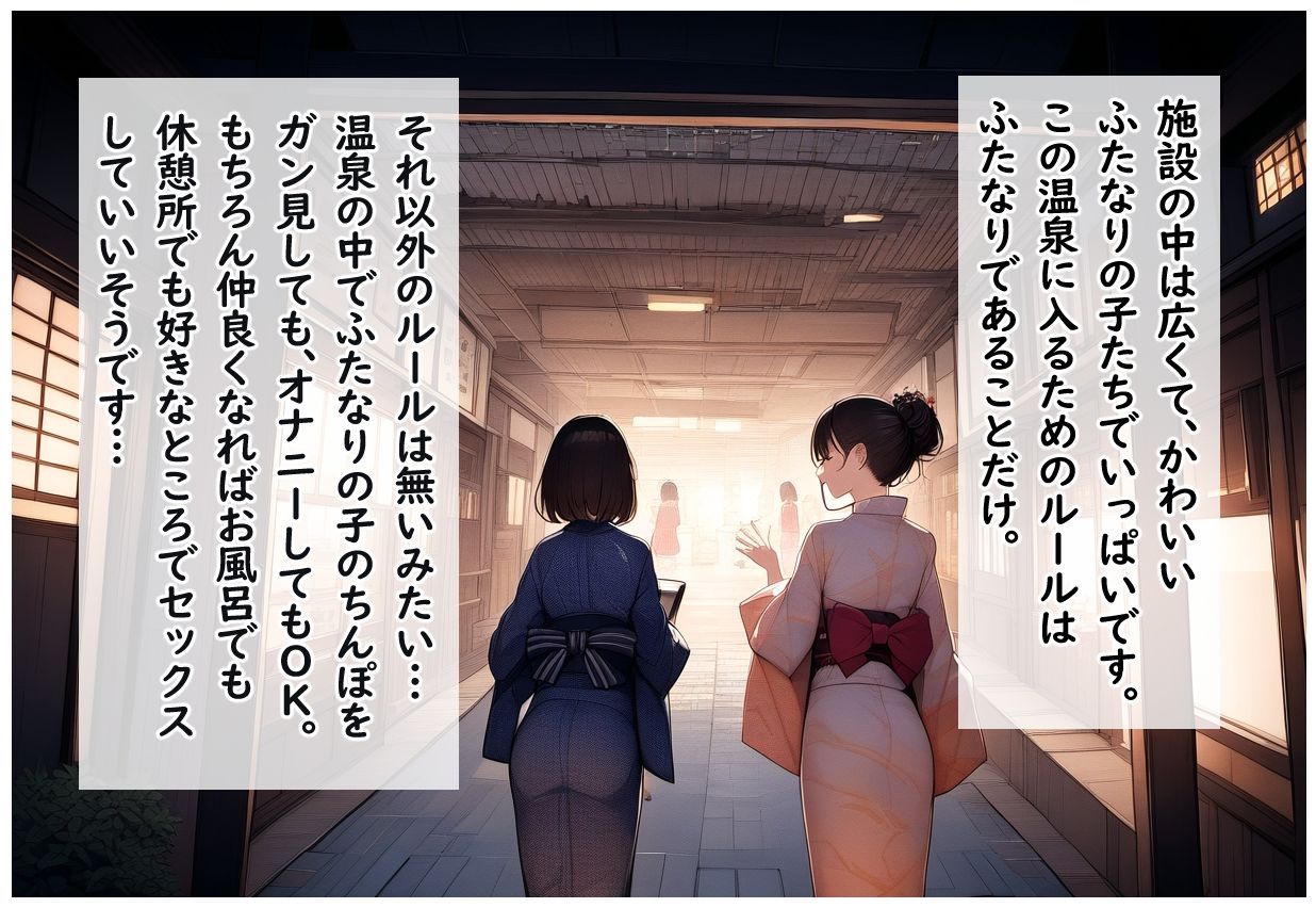 サンプル画像1:ふたなり温泉「ハッテンの湯」初デートで誘われたのはふたなりだけの温泉天国(エロバトルン) [d_551744]