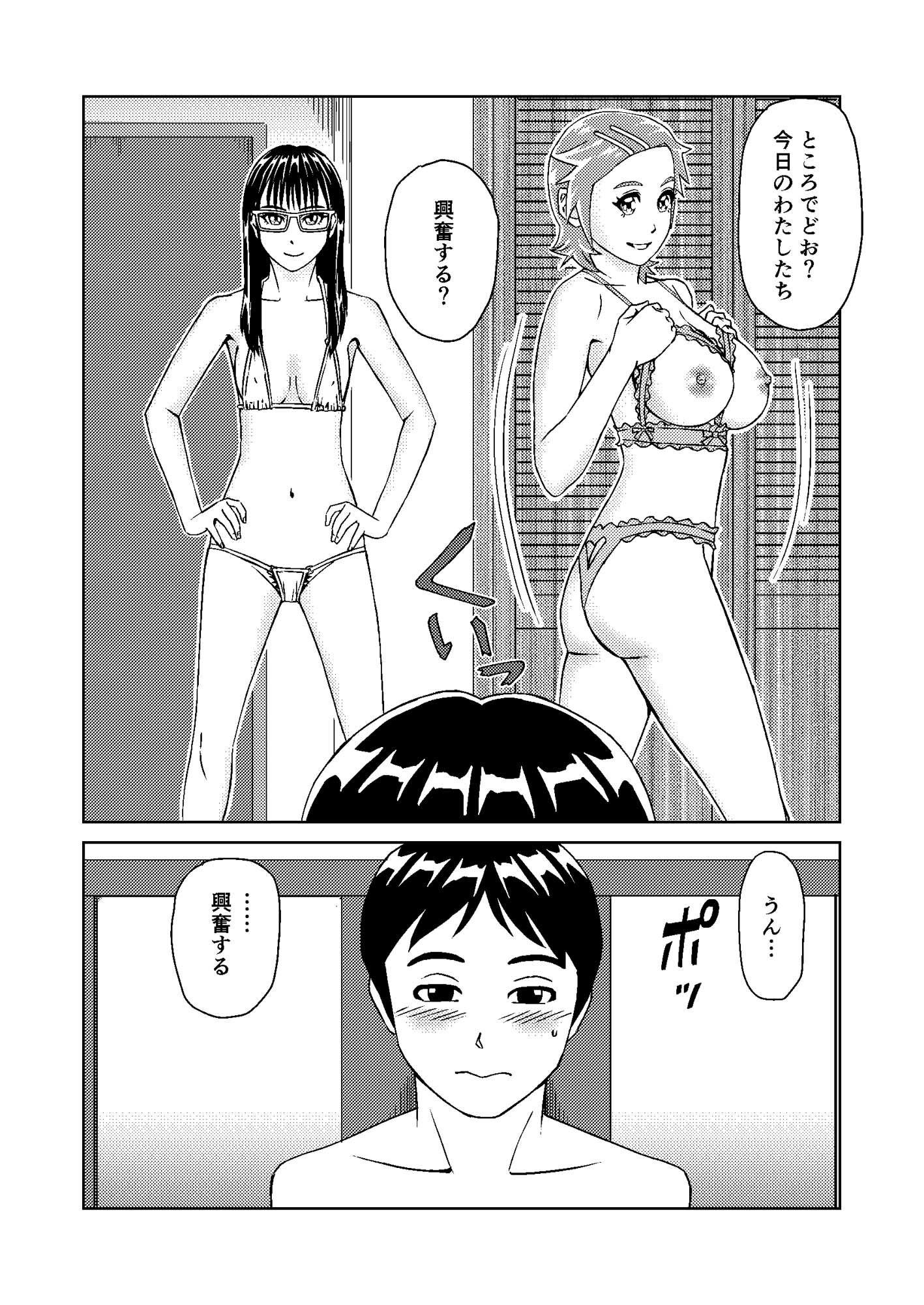 サイコさんとエロチカちゃんとセイシくん2のサンプル画像2