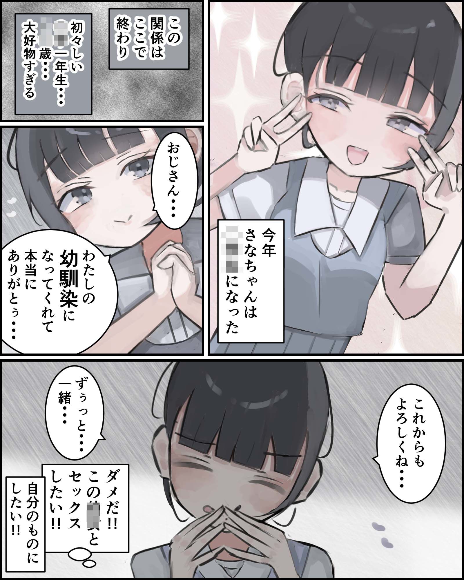 おじさんの幼馴染ですから！3