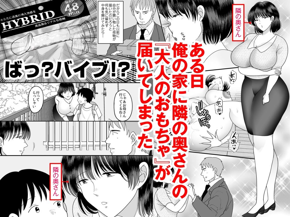 サンプル画像1:性欲マシマシな隣の奥さんの大人のおもちゃが俺の家に届いた件(にゃんどろ星) [d_551904]