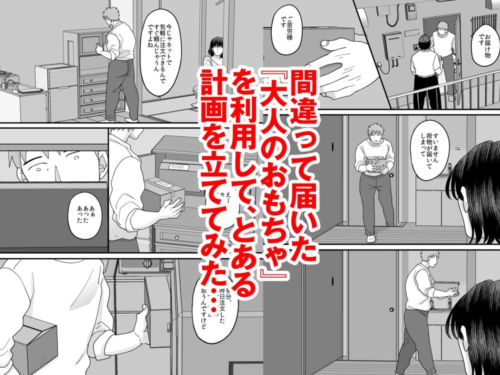 サンプル画像4:性欲マシマシな隣の奥さんの大人のおもちゃが俺の家に届いた件(にゃんどろ星) [d_551904]