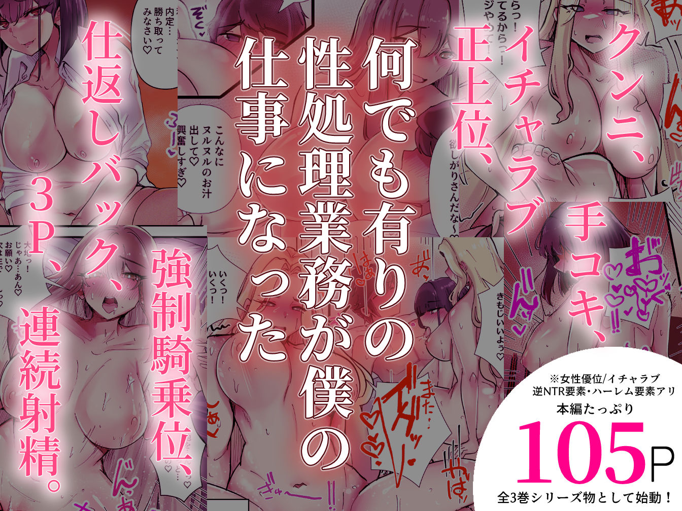 サンプル画像6:僕だけで女子社員全員の性処理なんて無理ですよ！  vol01(KANIKORO) [d_551913]