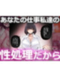 僕だけで女子社員全員の性処理なんて無理ですよ！  vol01